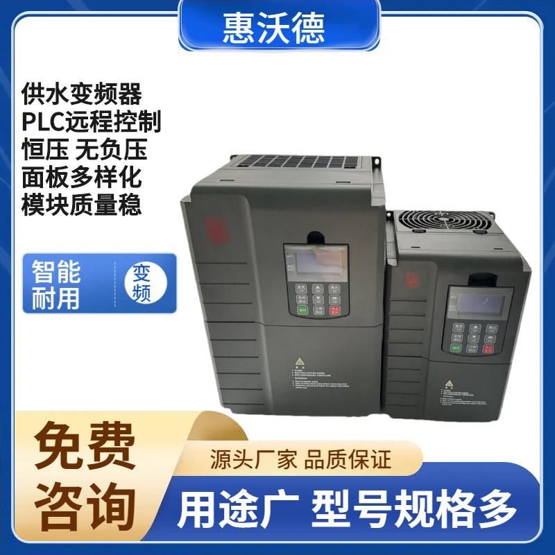 全自动增压泵变频器S330B-2.2KW/220V单泵背负式供水机组控制系统