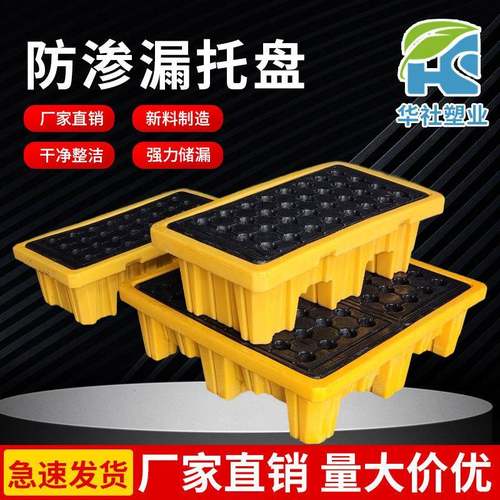 危废防渗漏托盘塑料接油托盘黄色防潮垫仓托盘塑胶
