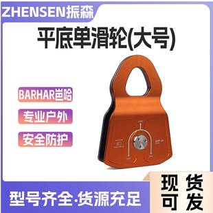 移动侧板式 铝合金岩速降滑轮 小滑轮HL1582平底单滑轮 大号