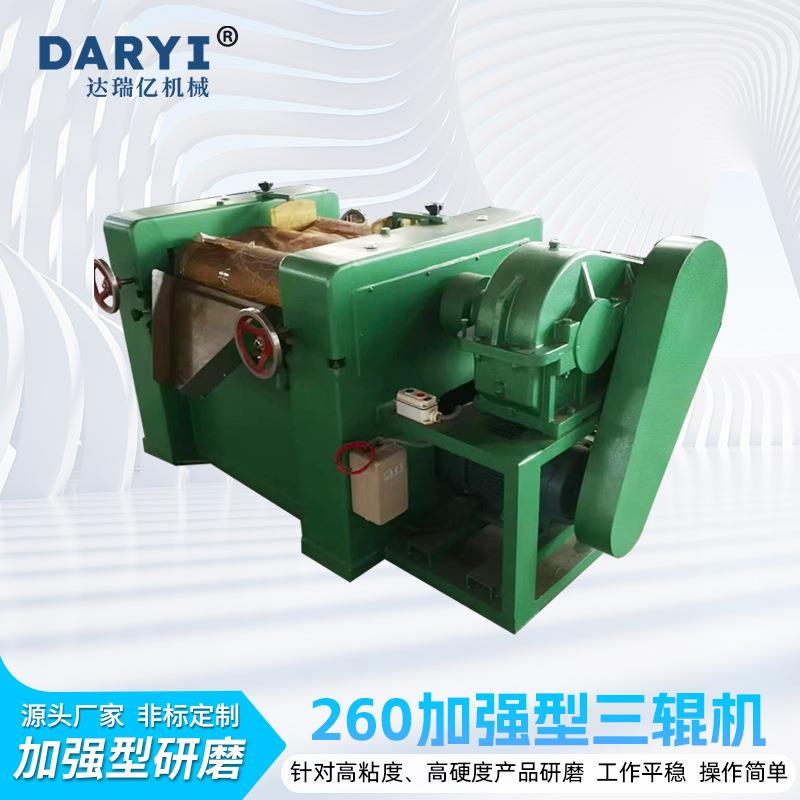 非标260加强型涂料三辊机生产型三辊研磨机膏体高粘度三辊机