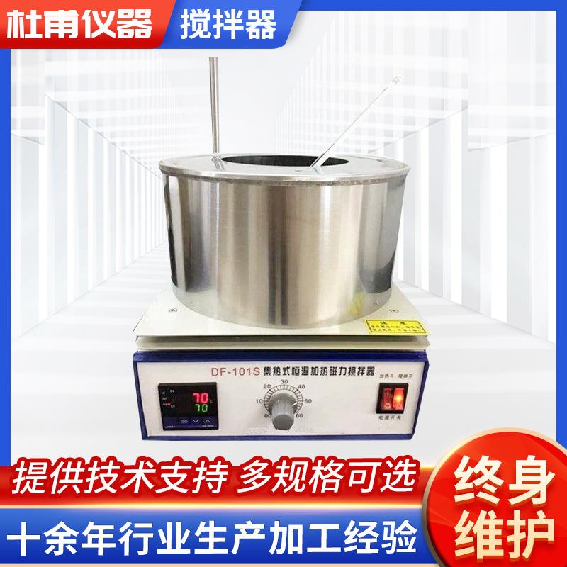 集热式磁力加热搅拌器DF-101S恒温磁力搅拌器磁力搅拌设备