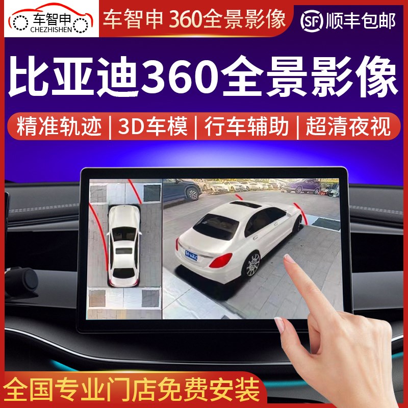 360全景车影像系统比亚q迪秦PLUS海鸥驱逐舰05元宋汽车行车记录仪