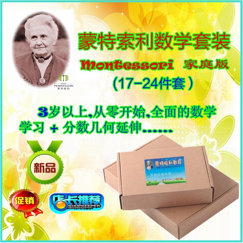 蒙特梭利蒙氏数学套装 蒙台索利木质早教教具东方爱V婴红黄蓝 玩