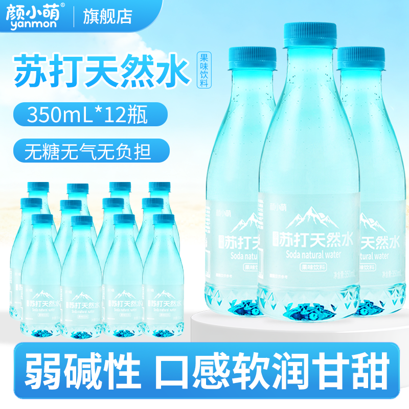 颜小萌苏打水饮料饮品350ml*12瓶