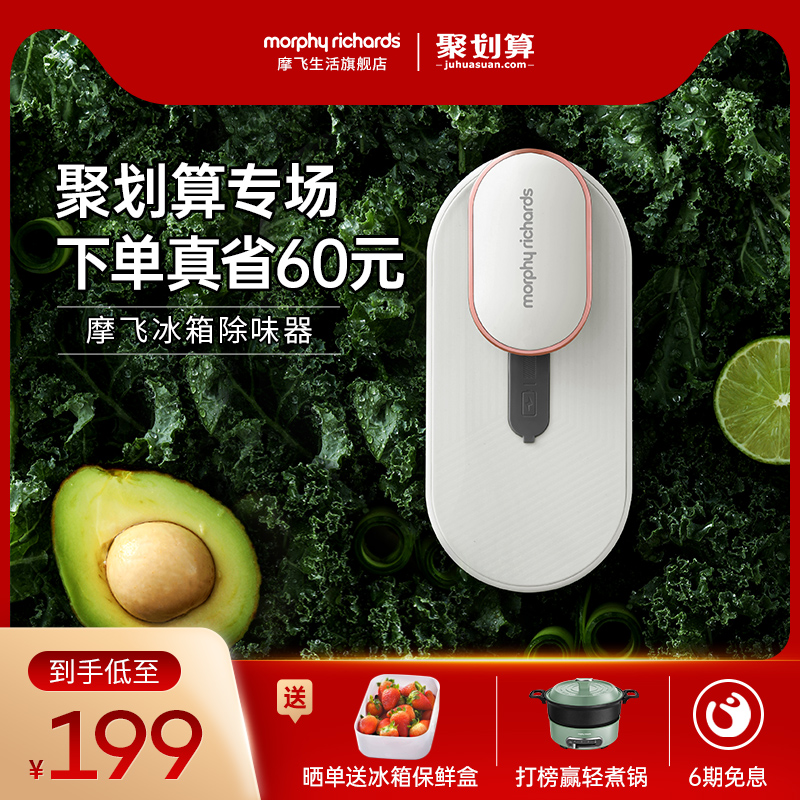 摩飞冰箱除味器臭氧杀菌除臭舌尖卫士空气净T化除菌去味神器