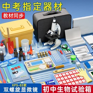 显微镜初中生专用中小学生生物实验器材全套高倍光学显微镜单目实