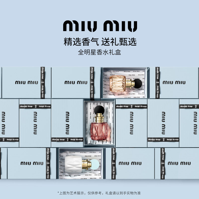 【双11抢先购】MIU MIU 缪缪香水臻享礼盒生日节日礼物礼盒送女生