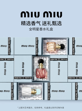 MIUMIU缪缪香水臻享礼盒