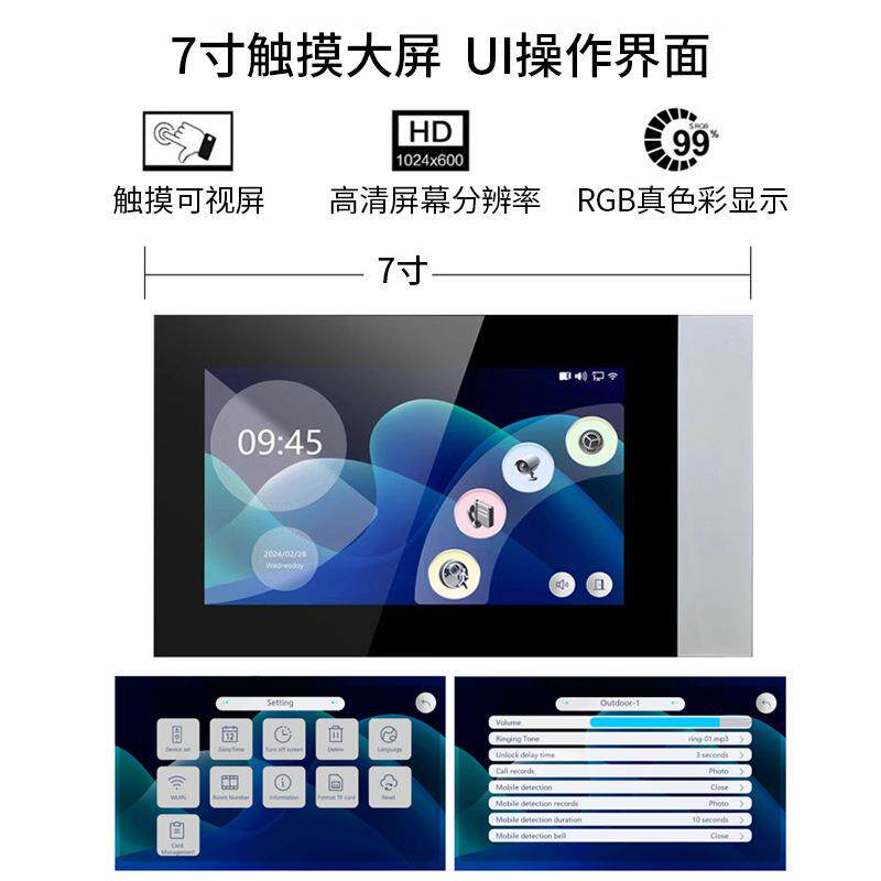 7寸楼宇可视对讲门铃门禁系统远程监控系统旧改小区单元门口机