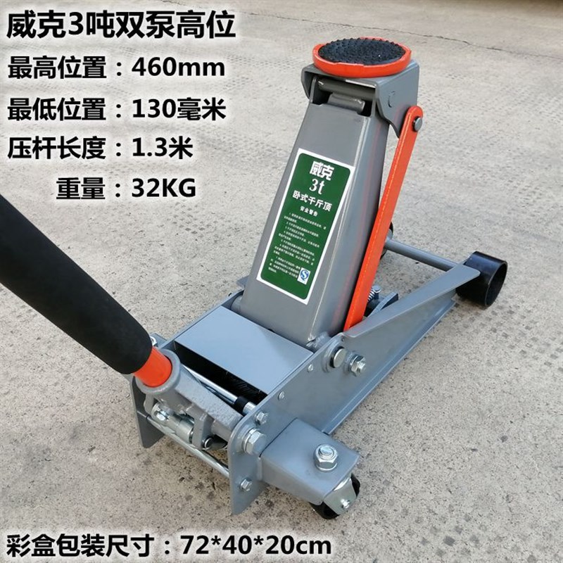 威克德国技术34吨卧式液油压双泵低位千斤顶车用换胎汽修工直销