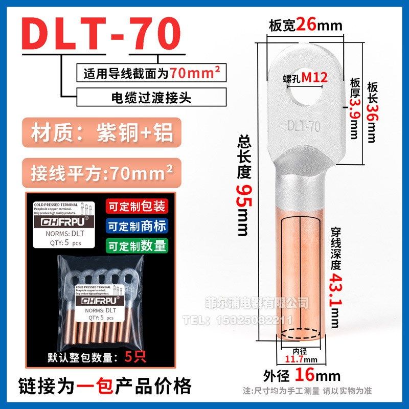 DLT铝铜鼻子上铝下铜倒反铜线铜铝过渡DLT-16/25/35/50线耳鼻接头