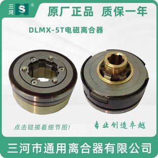 5T锥度线圈 DLMX 南通第五机床 XQ6135铣床电磁离合器