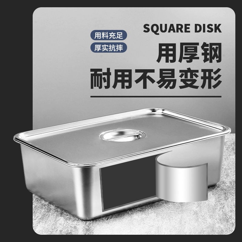 特厚不锈钢盘子长方形加厚家用加深平底托盘烤鱼方盘带盖方盆
