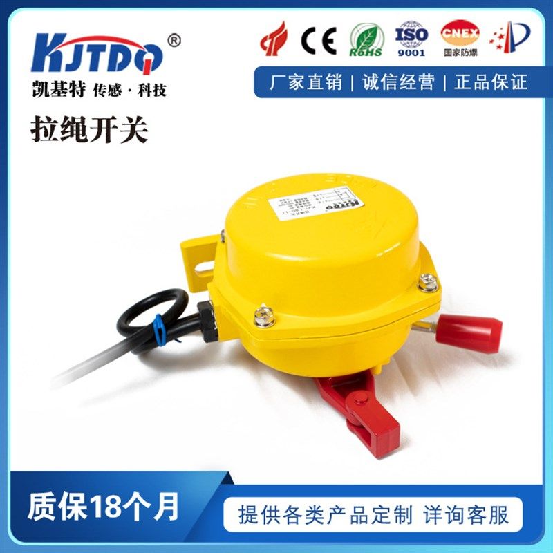 KJTDQ/凯基特 双向拉绳开关YG13-850-II皮带机急停机保护拉线开关,电子/电工,新风配件,淘宝优惠券,粉丝福利购,淘宝优惠卷