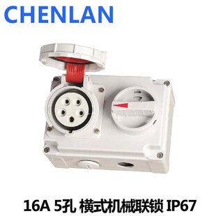 16A 380V 工业联锁开关插座3P 220 IP67 6h五孔三相欧式
