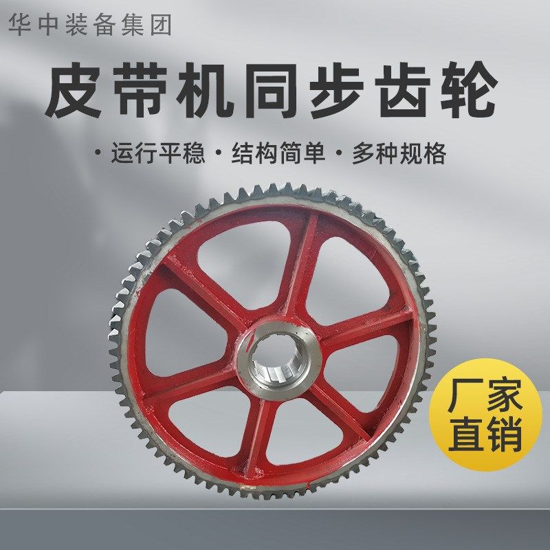 皮带机同步齿轮 定制75齿同步齿轮 皮带机传动齿轮