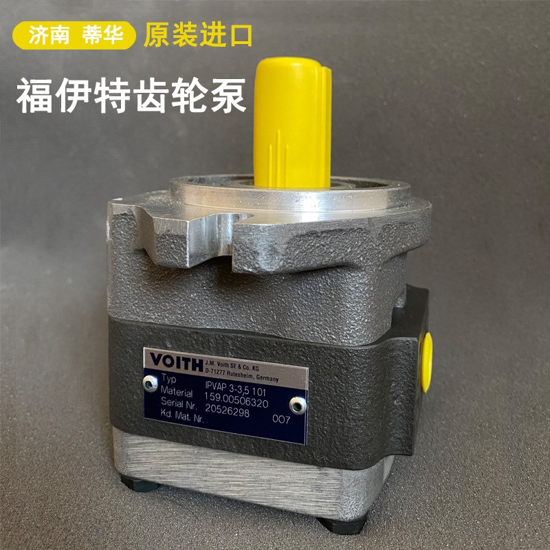 德国福伊特液压油泵IPVP6-125 VOITH高压齿轮泵IPV6-100