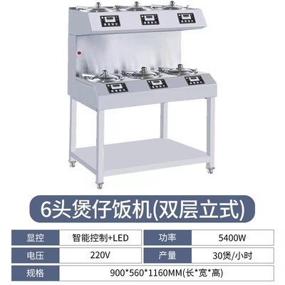 煲仔饭机商用全自动智能电锅巴机器砂锅瓦煲外卖数码电煲仔炉