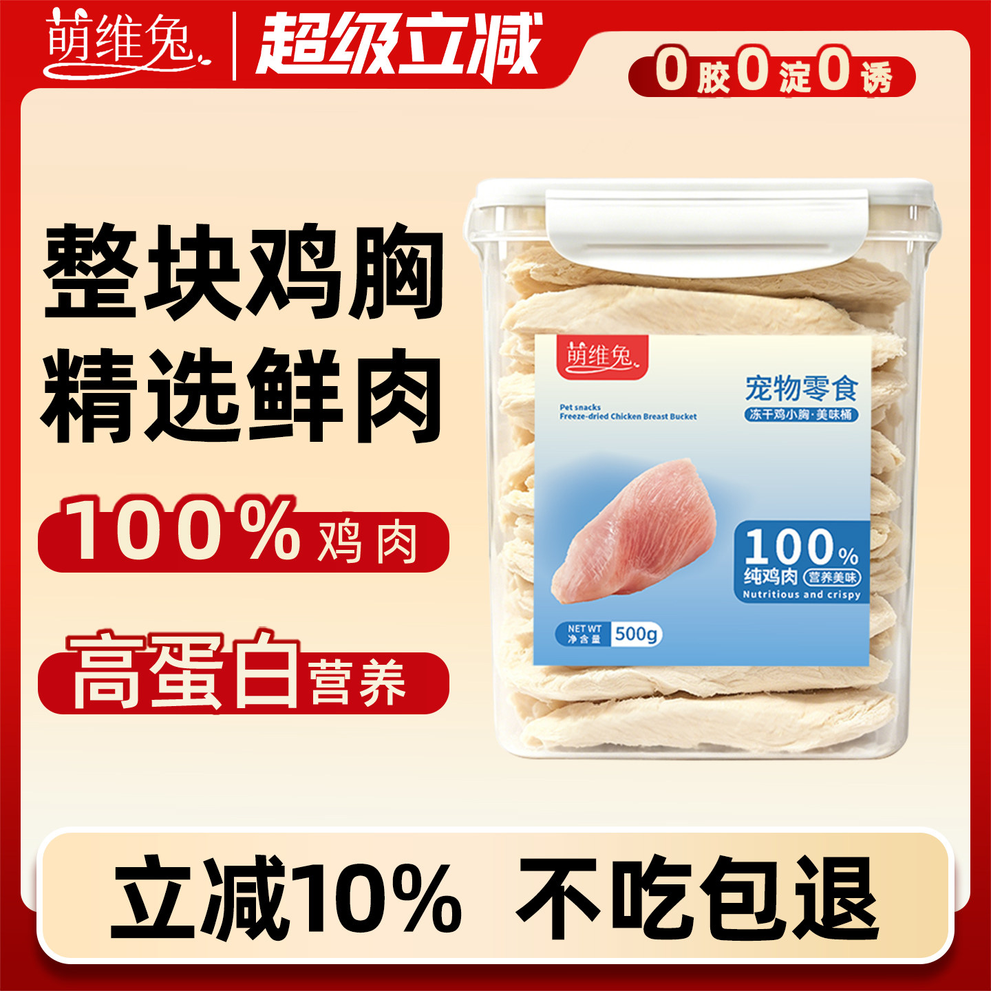 萌维兔鸡肉粒冻干50g 2.9元 - 86线报