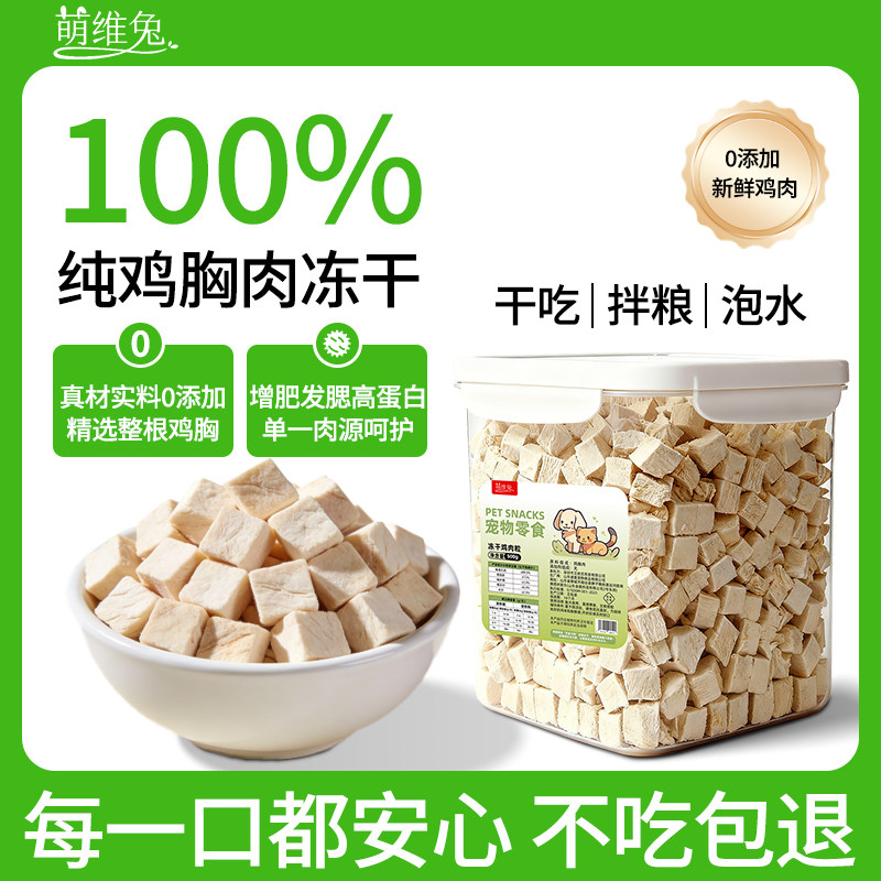 幼猫狗冻干鸡胸肉粒磨牙零食