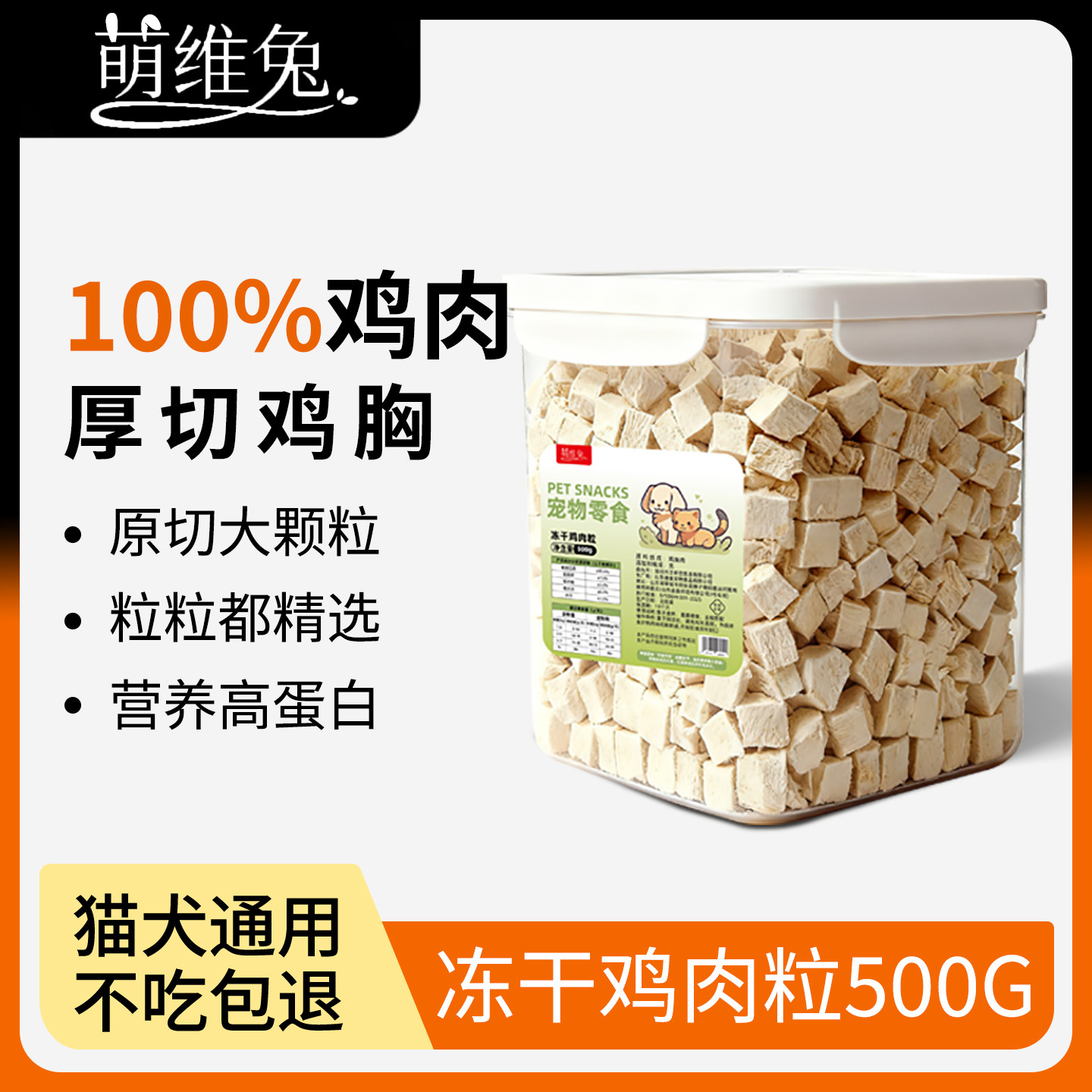 冻干鸡肉粒犬猫通用原切鸡胸肉零食猫咪幼猫狗狗营养鸡肉猫全种类