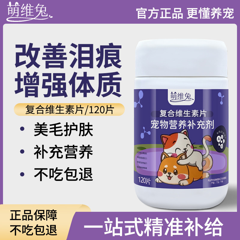 猫用复合维生素片猫咪专用维生素b防掉毛狗狗复合维生素宠物专用,宠物/宠物食品及用品,猫氨基酸/维生素/钙铁锌,淘宝优惠券,粉丝福利购,淘宝优惠卷