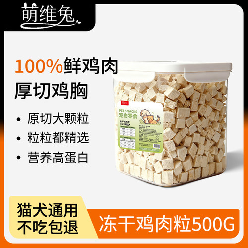 冻干原切鸡胸肉犬猫通用零食