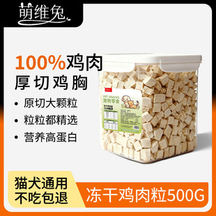 冻干鸡肉粒犬猫通用原切鸡胸肉零食猫咪幼猫狗狗营养鸡肉猫全种类