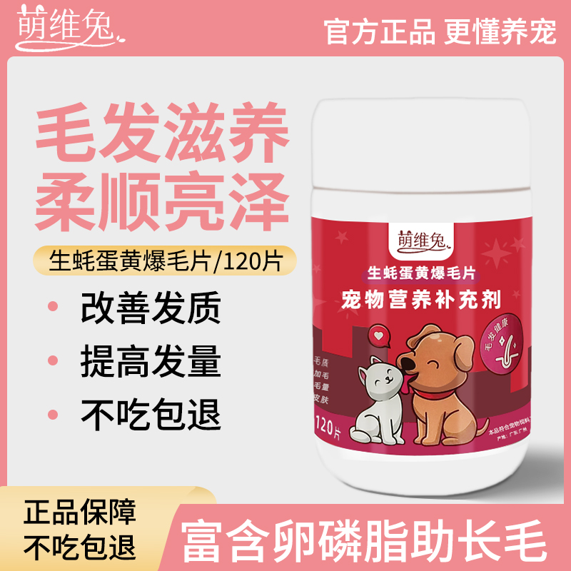 萌维兔猫咪软磷脂狗狗专用爆毛片