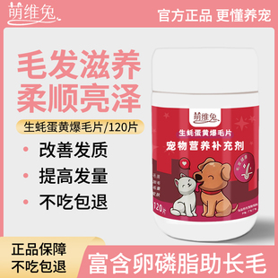 猫咪软磷脂狗狗专用宠物吃的幼犬幼猫蛋黄爆毛片防掉毛猫用卵磷脂