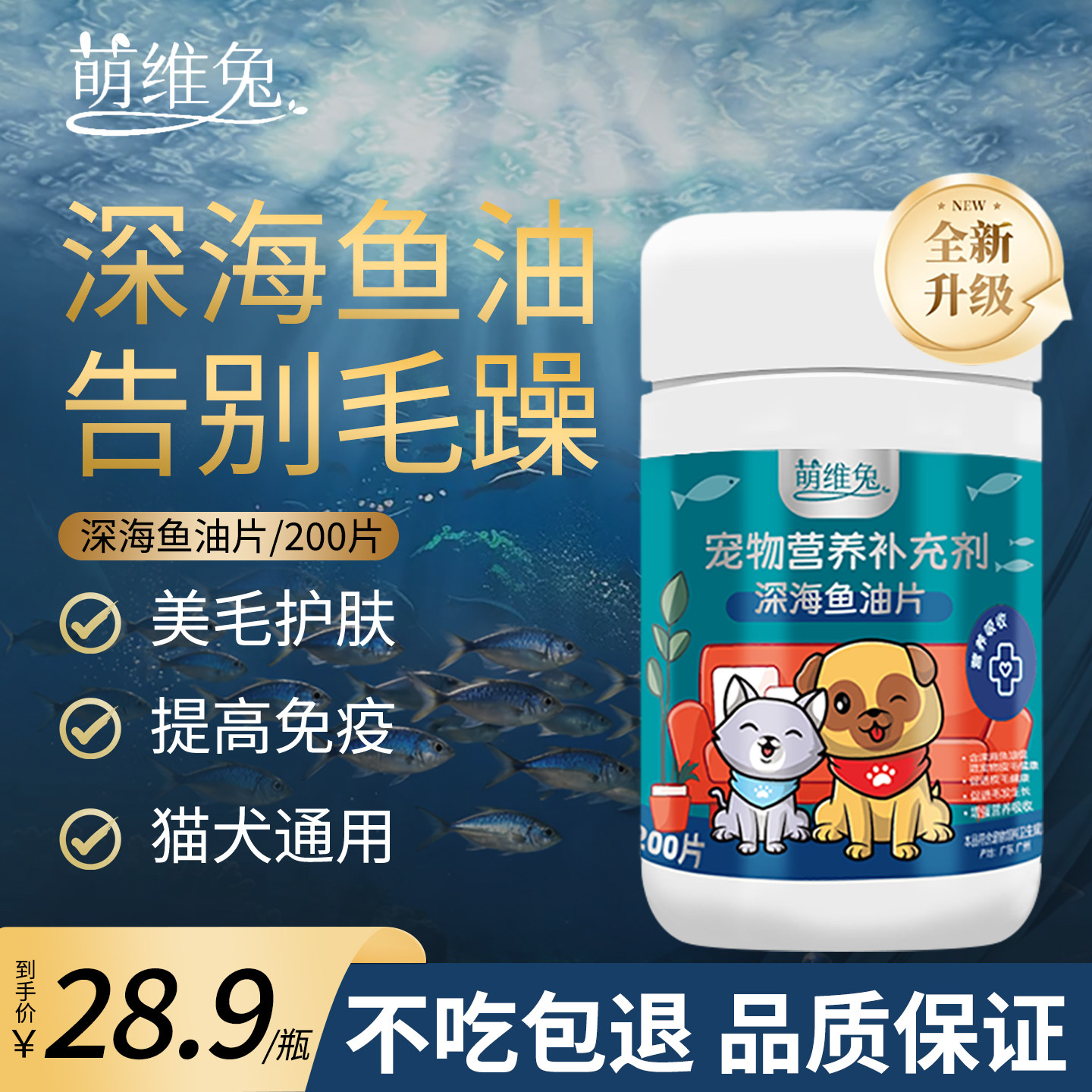 鱼油猫用宠物深海鱼油防掉毛猫咪专用狗狗专用深海鱼油片幼猫鱼油