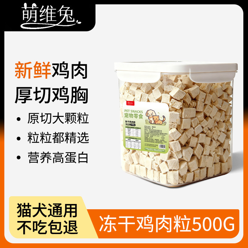 冻干鸡肉粒犬猫通用原切鸡胸肉零食猫咪幼猫成猫狗狗鸡肉猫全种类,宠物/宠物食品及用品,猫冻干零食,淘宝优惠券,粉丝福利购,淘宝优惠卷