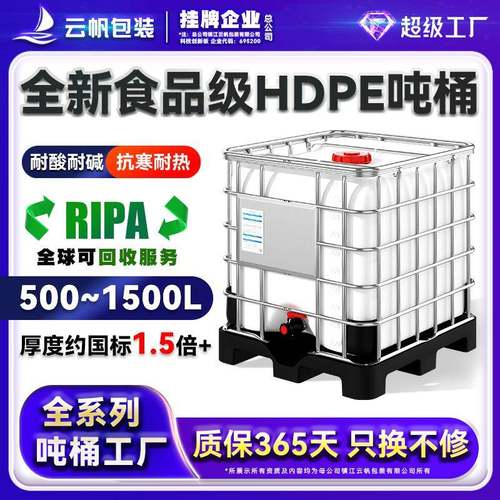 全新吨桶1000L升IBC集装桶水桶大号储水桶罐塑料化工柴油桶全塑底