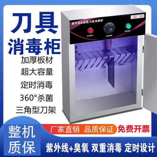 凯特刀商用CWF毒紫外线具消毒柜小型菜刀消毒柜不锈钢筷子消柜挂