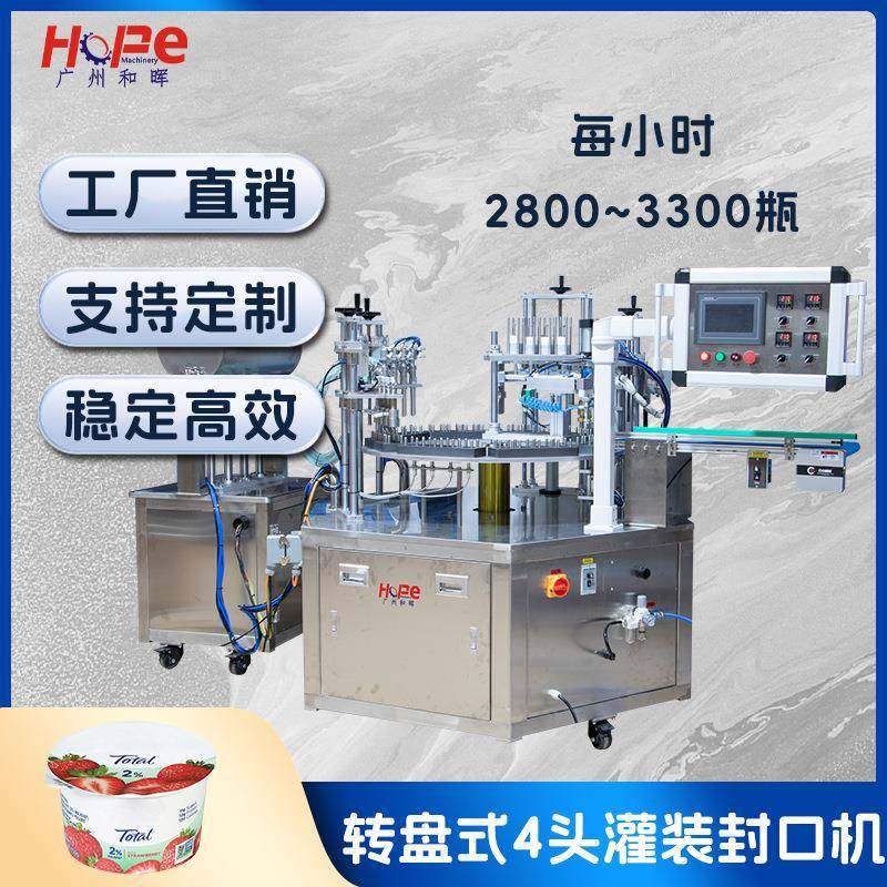 全自动乳液膏体日化品精华液面膜杯化妆品灌装封口机酱料杯包装机