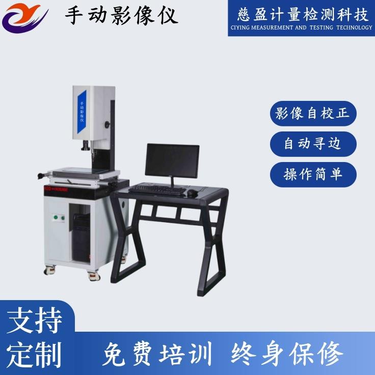 2.5次元工业检测二维尺寸测量实验室光学投影手动影像坐标测量仪