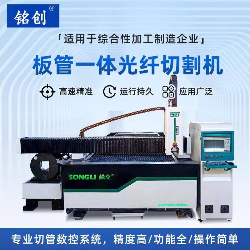 铭创光纤激光切板割机金属钢材率型材方圆大功业工级管一体两铭创 - 实物图