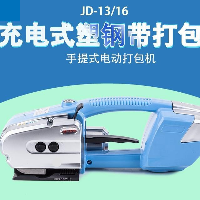 电动打包机JD1316全自动热熔免扣捆扎机充电手提式V2拉紧器pp带