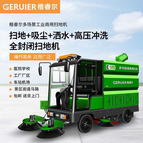 GS70-236020四轮道驾驶室扫地机市政学校厂区清扫5车扫地路车