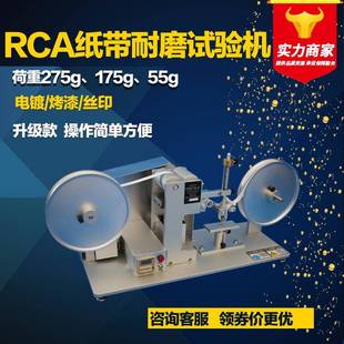 厂家直销RCA纸袋耐磨试验机纸袋耐磨实验仪胶带胶布耐磨测试