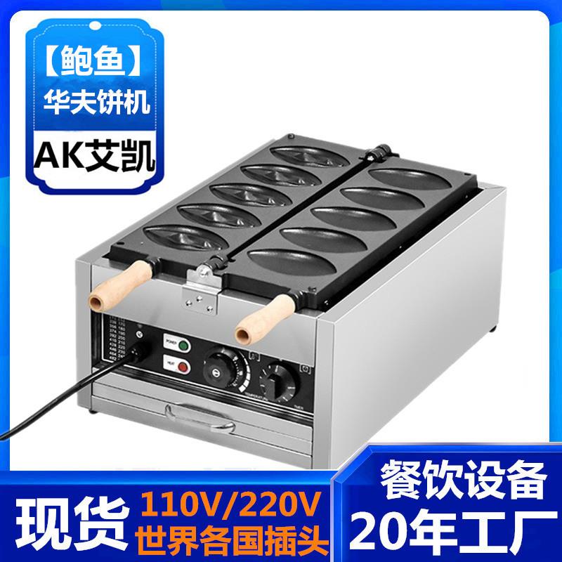 女性华夫饼机三片电热鲍鱼机八片女生华夫炉鲍鱼烧机松饼机厂家
