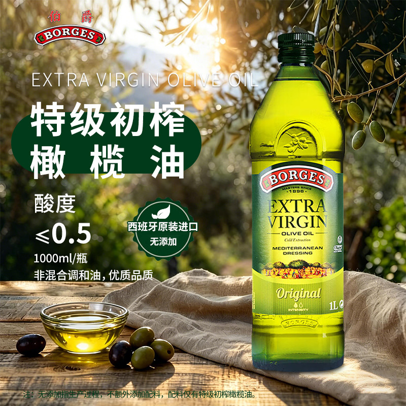 伯爵西班牙原装进口橄榄油特级初榨家用炒菜大瓶烹饪凉拌玻璃瓶装