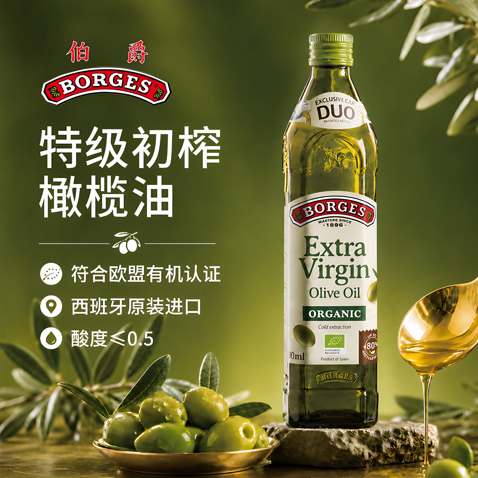 伯爵西班牙进口特级初榨橄榄油