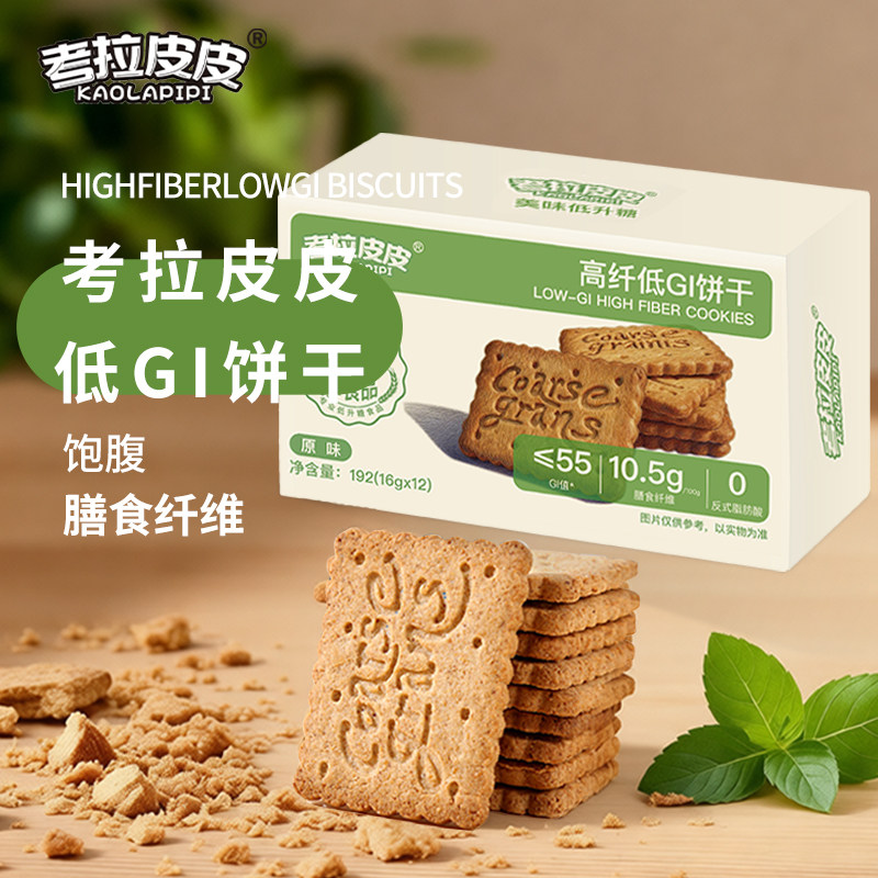 考拉皮皮低升糖饼干无糖精孕妇零食营养粗粮高纤早晨代餐饱腹糖友