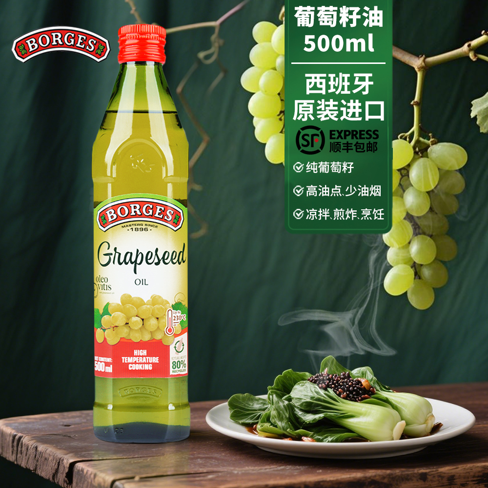 伯爵西班牙原装进口葡萄籽油