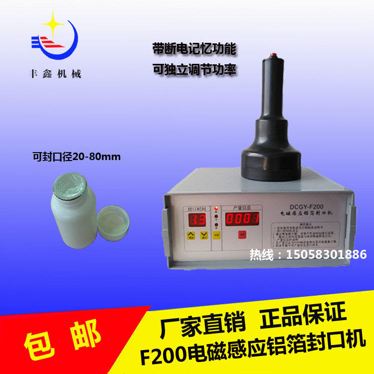 F200电磁感应蜂蜜塑料玻璃瓶盖铝箔垫片封口机 药品封口机