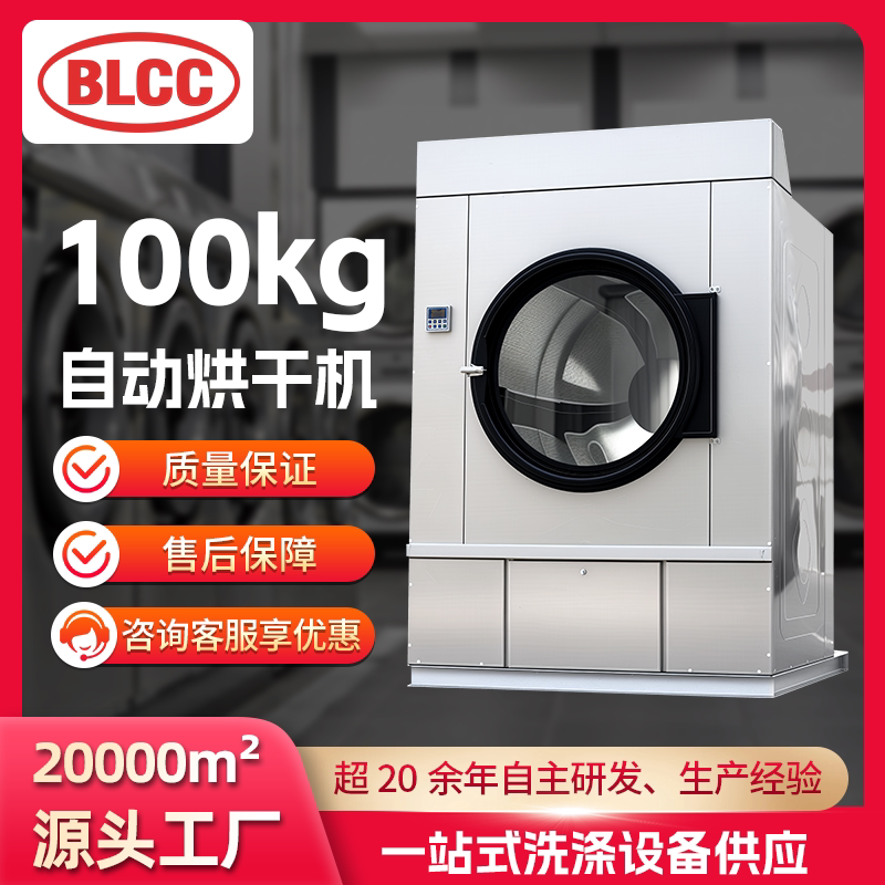 工业烘干机100公斤烘衣机酒店洗衣店大型商用干衣机干洗专用设备