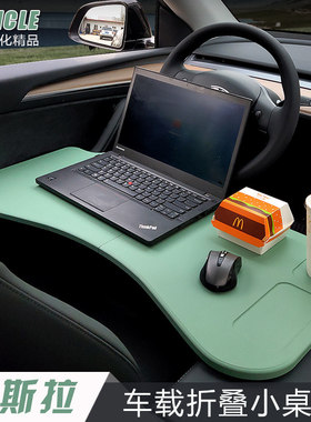 特斯拉小桌板Model3/Y蔚来小鹏P7/G6/X9银河E5E8车载折叠电脑桌