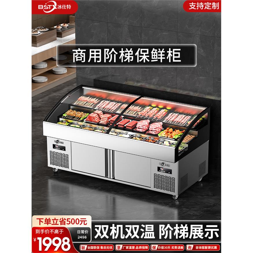 冰仕特阶梯冰台展示柜烧