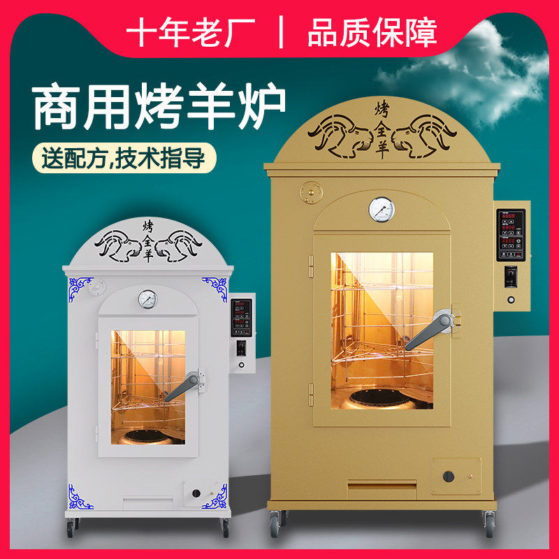 商用立式烤全羊炉无烟烤羊腿专用机 蒙古包式烤鸡鸭炉多用途设计